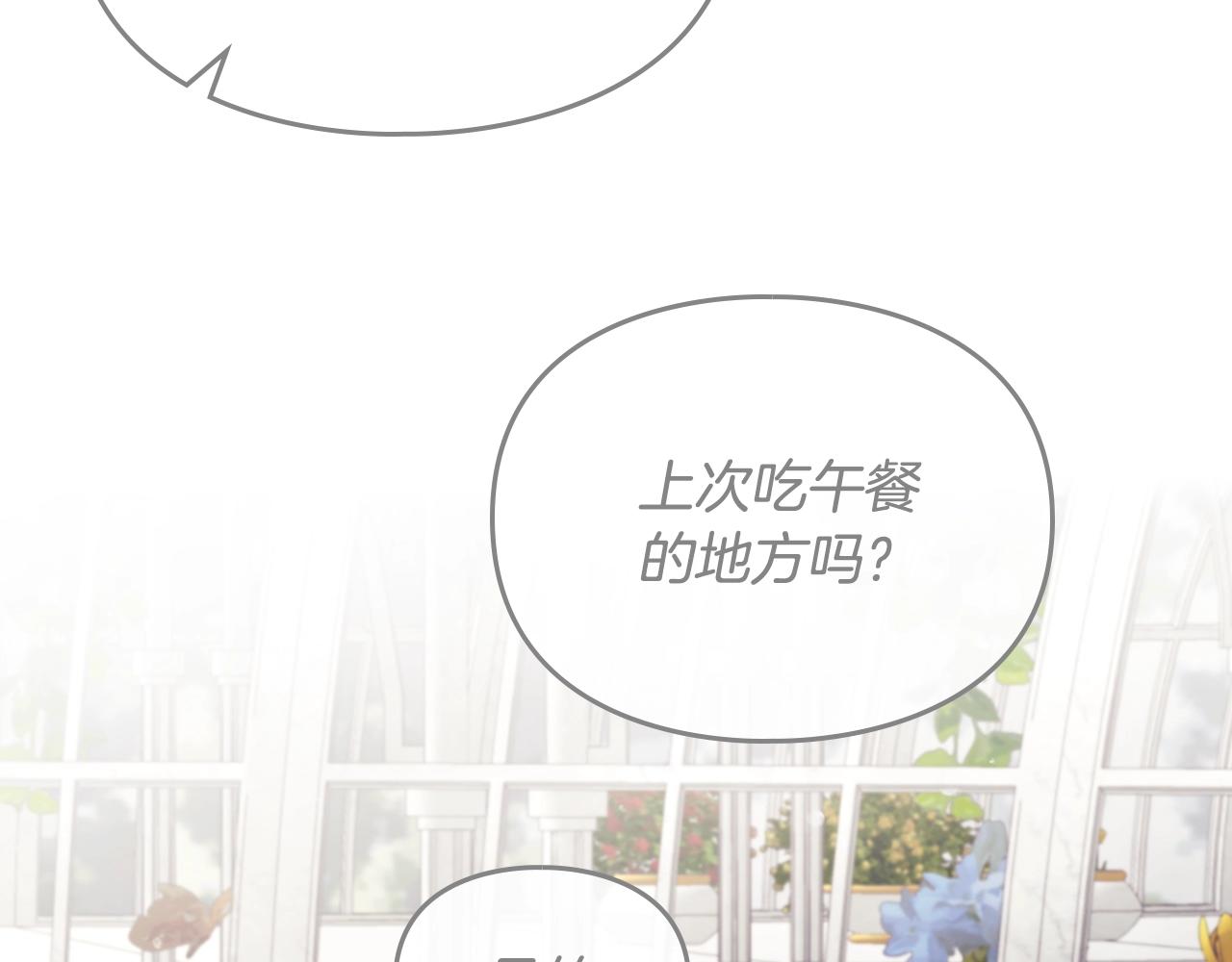 恋爱手游的男主都很危险漫画,第12话 束缚即自由2图