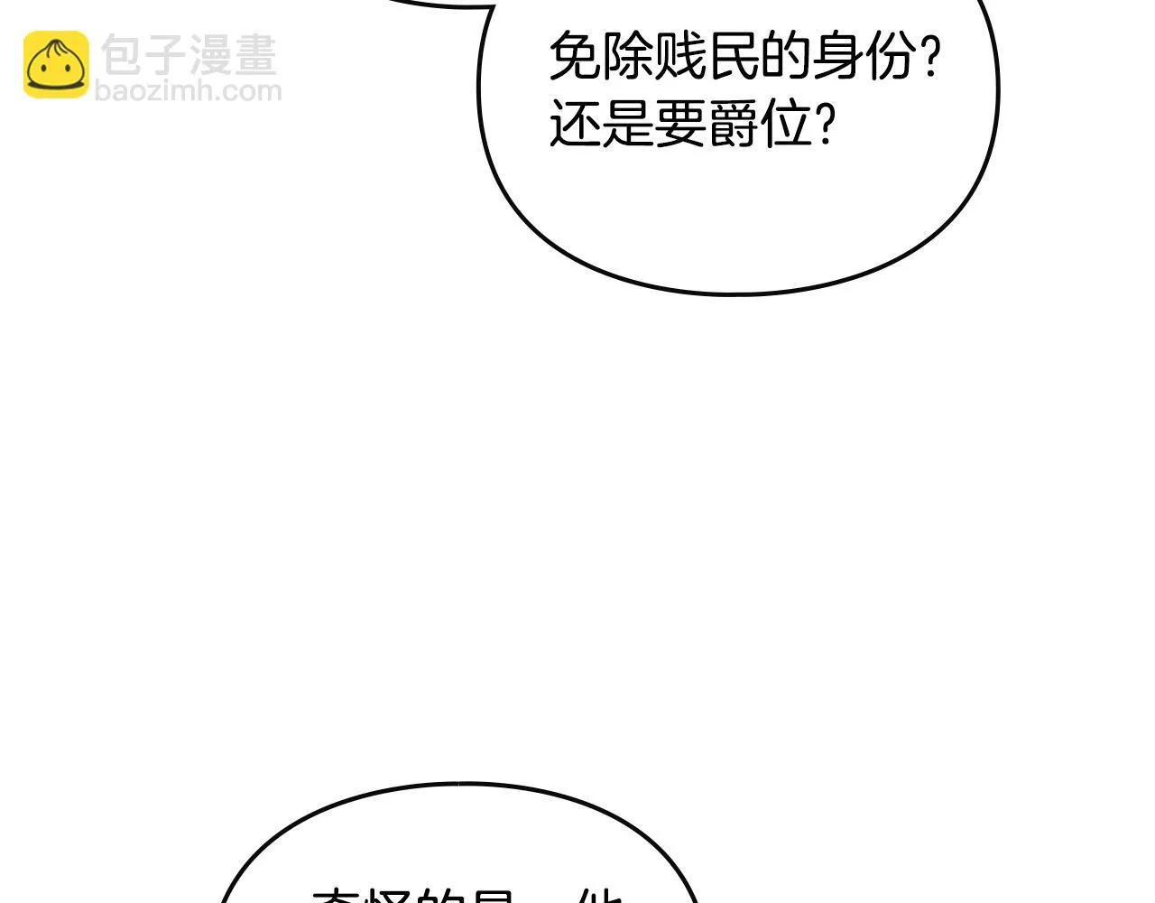 恋爱手游的男主都很危险漫画,第141话 取消成人礼？1图