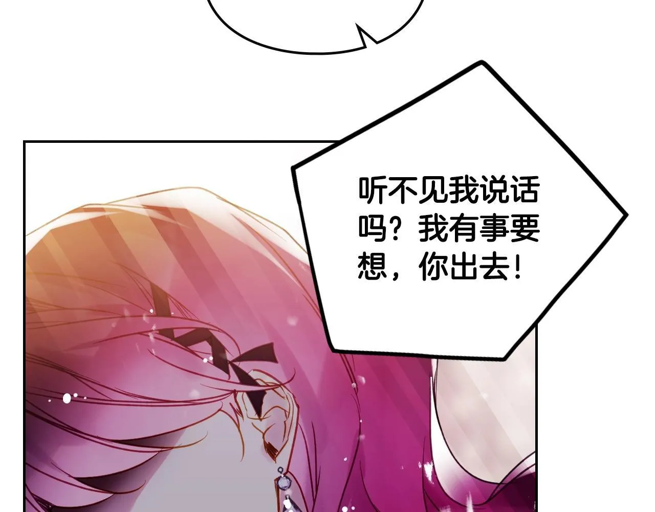 恋爱手游的男主都很危险漫画,第137话 出乎意料1图