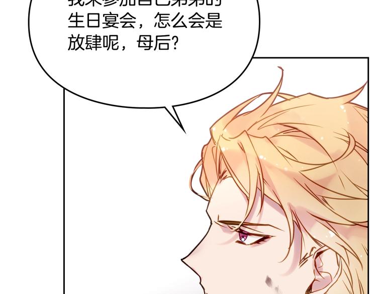 恋爱手游的男主都很危险漫画,第14话 死一次试试1图