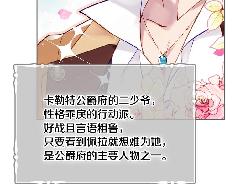 男性向恋爱手游漫画,第5话 被男主杀死？我不要！1图