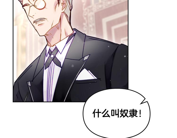 恋爱手游的男主都很危险漫画,第45话 靠山1图