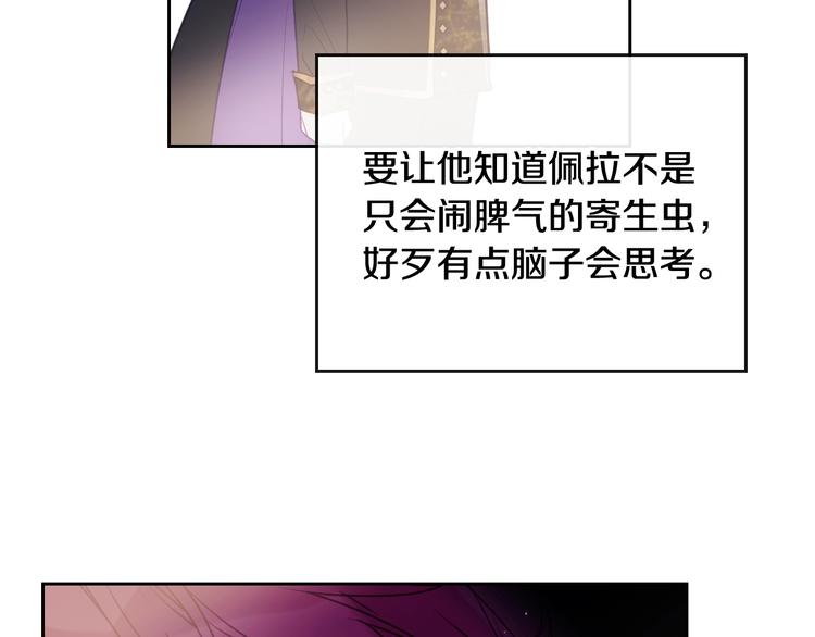 恋爱手游的男主都很危险漫画,第38话 对你的处罚2图