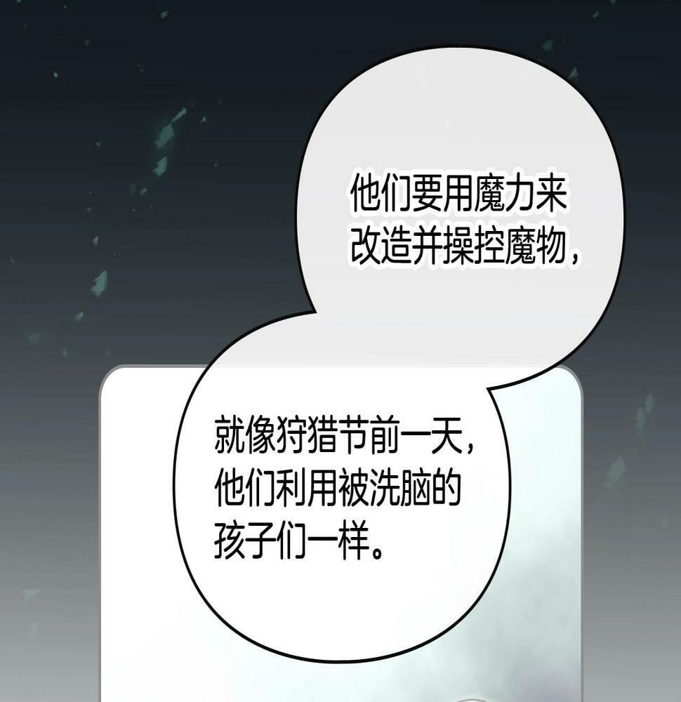 恋爱手游的男主都很危险漫画,第30话 被篡改的过去1图
