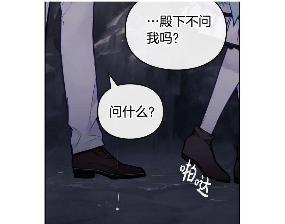 恋爱手游的男主都很危险漫画,第32话 玩笑2图