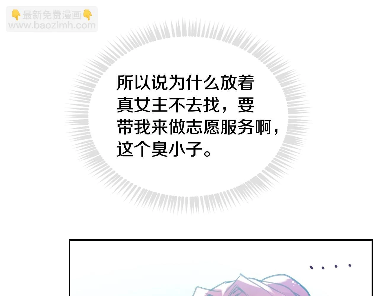 恋爱手游的男主都很危险漫画,第26话 面包的用处2图