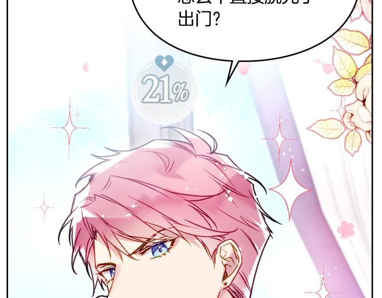 恋爱手游的男主都很危险漫画,第56话 嚣张的资本2图