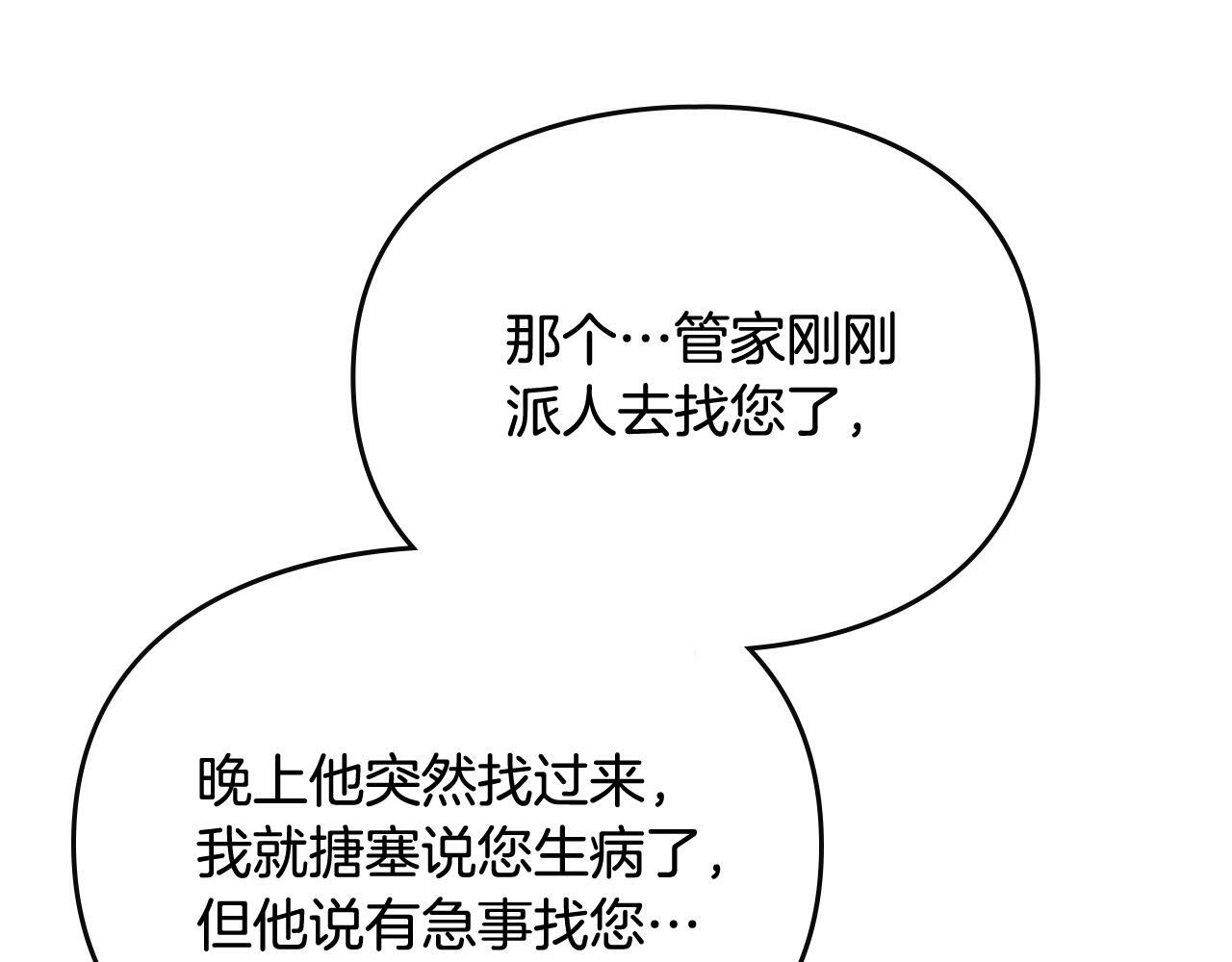 男性向恋爱手游漫画,第38话 公事公办1图