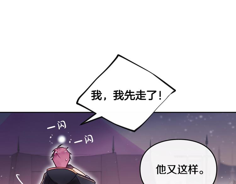 恋爱手游的男主都很危险漫画,第63话 狩猎规则2图