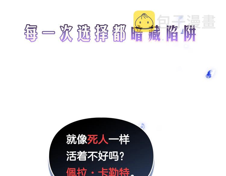 恋爱手游的男主都很危险漫画,序章 反派和男主没有HE?2图