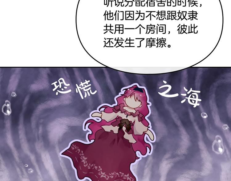 恋爱手游的男主都很危险漫画,第45话 靠山1图