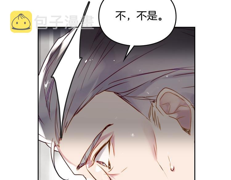 恋爱手游的男主都很危险漫画,第45话 靠山1图