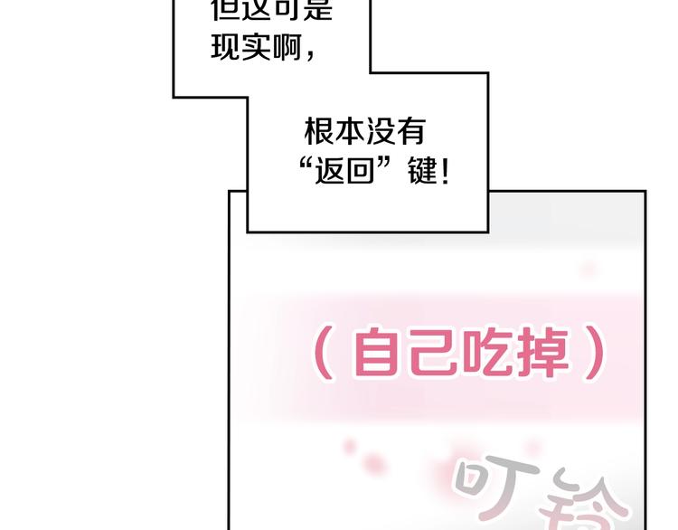 恋爱手游的男主都很危险漫画,第3话 虚伪的哥哥1图