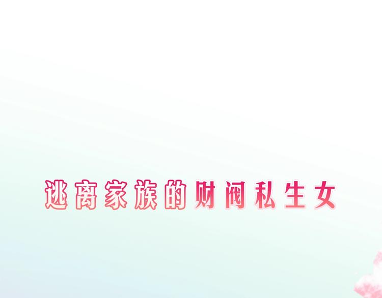 恋爱手游的男主都很危险漫画,序章 反派和男主没有HE?1图