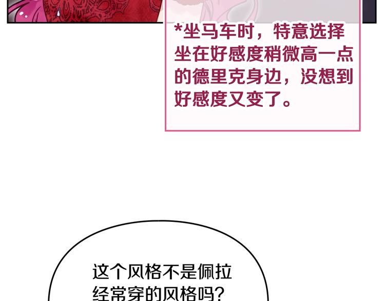 恋爱手游的男主都很危险漫画,第56话 嚣张的资本1图