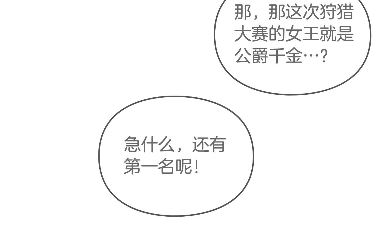 恋爱手游的男主都很危险漫画,第5话 精彩的排名1图