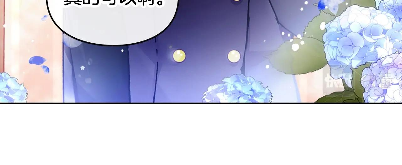 恋爱手游的男主都很危险漫画,第23话 出发！勾引魔法师2图