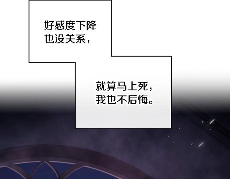 恋爱手游的男主都很危险漫画,第44话 佩拉的苦楚1图