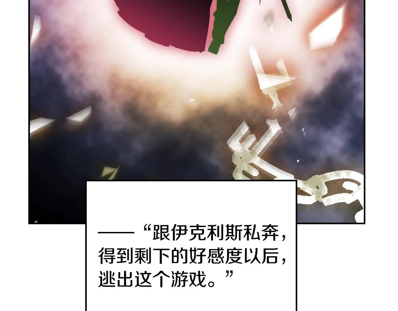 男性向恋爱手游漫画,第134话 达不到的100%1图