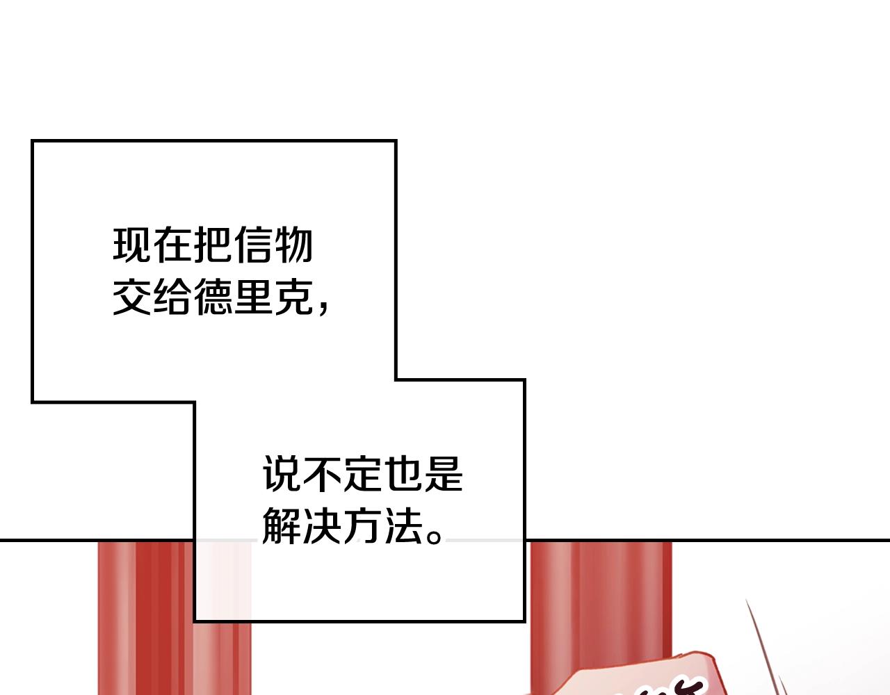 男性向恋爱手游漫画,第80话 谁疯了？2图