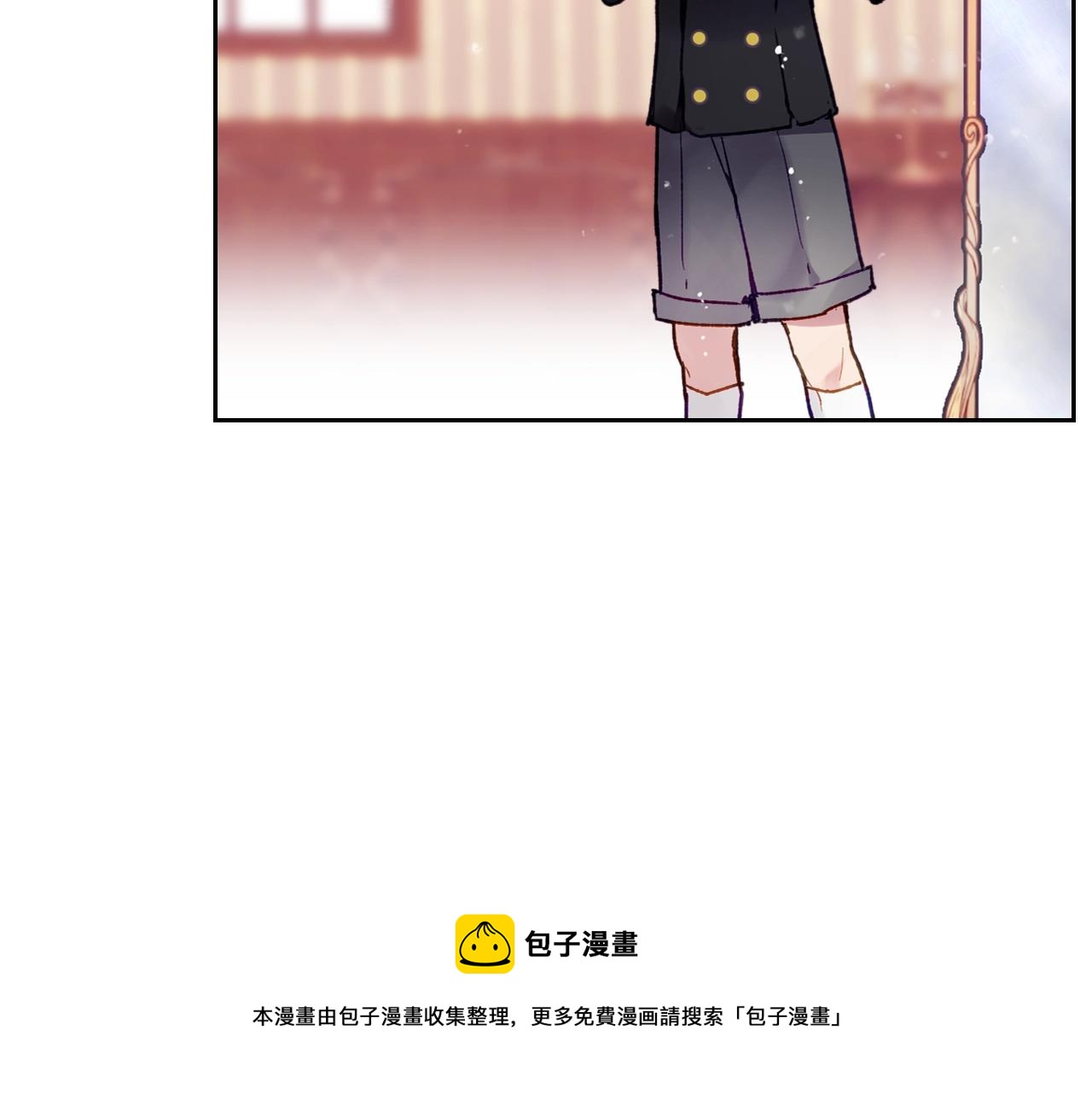 恋爱手游的男主都很危险漫画,第23话 出发！勾引魔法师2图