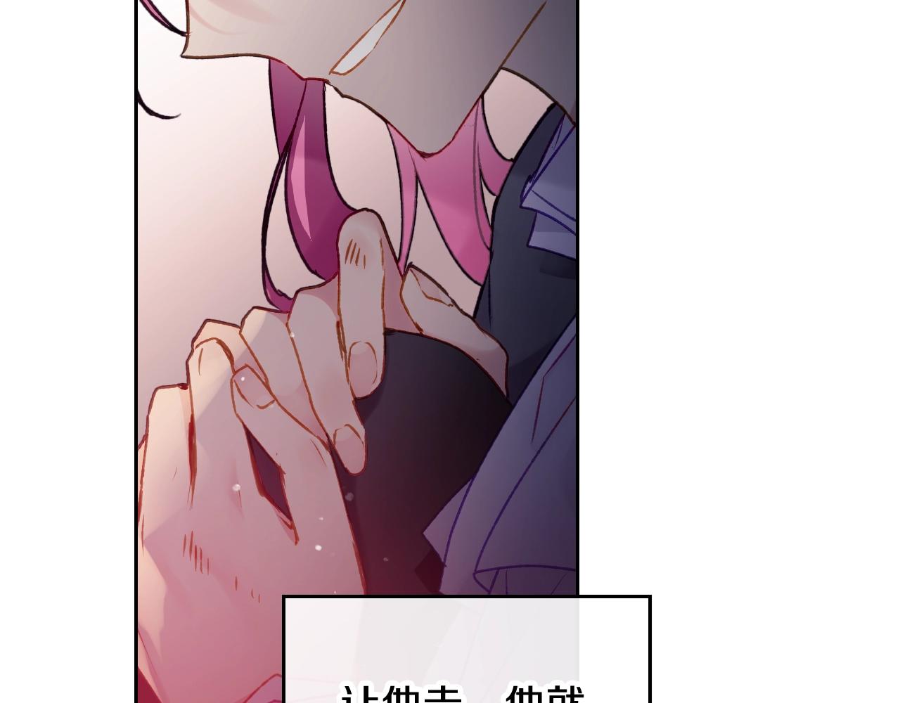 恋爱手游的男主都很危险漫画,第81话 可笑的证词2图