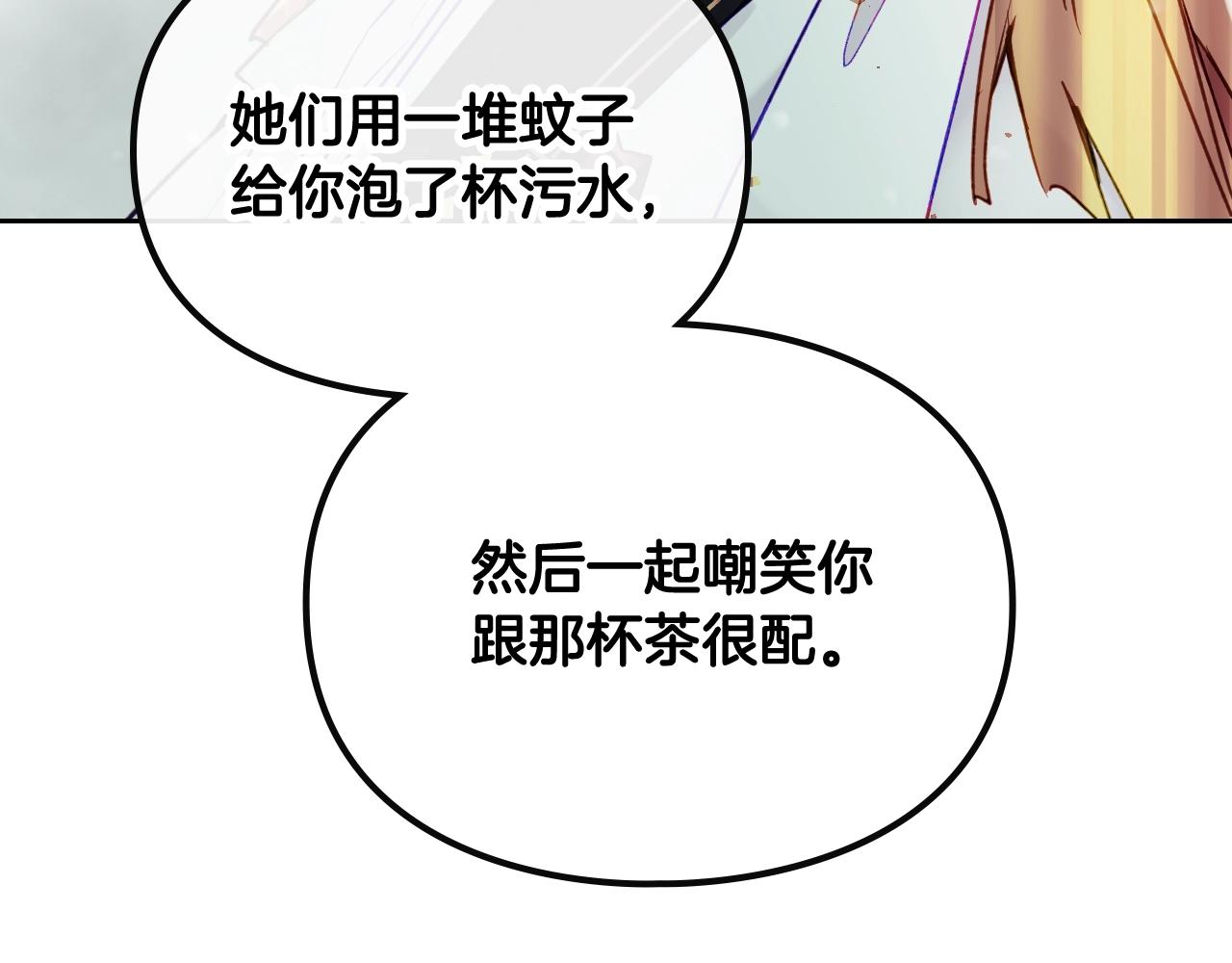 恋爱手游的男主都很危险漫画,第16话 失控1图