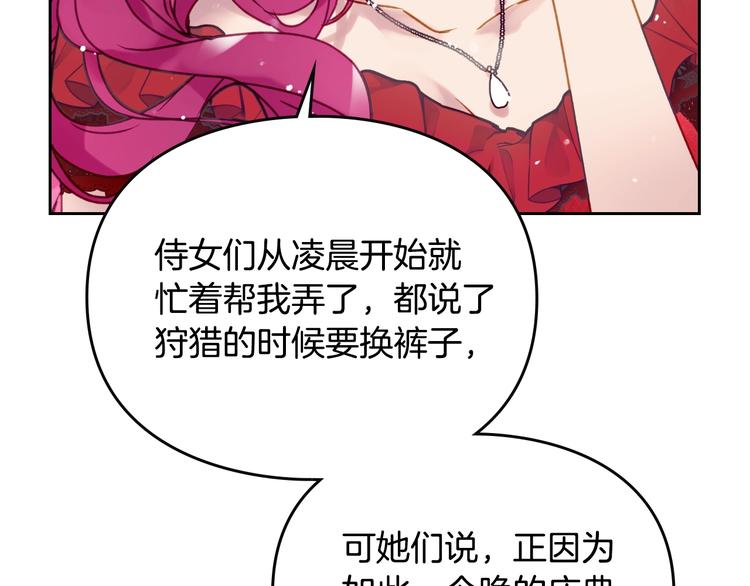 男性向恋爱手游漫画,第55话 唯一的主人2图