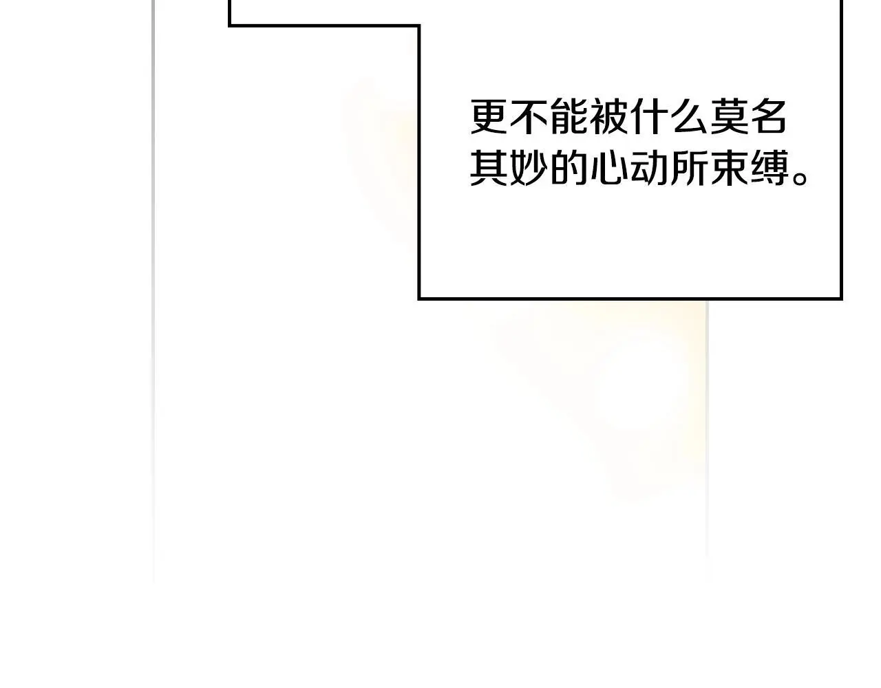 男性向恋爱手游漫画,第129话 火热的夜晚2图