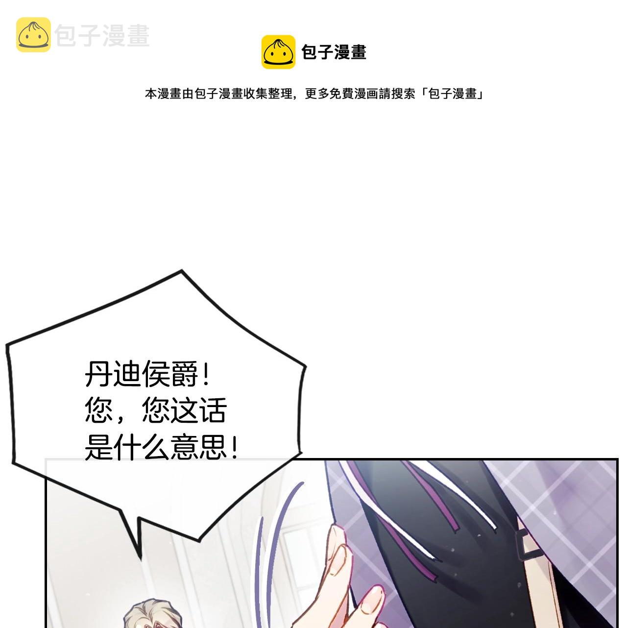 恋爱手游的男主都很危险漫画,第84话 头号坏人1图