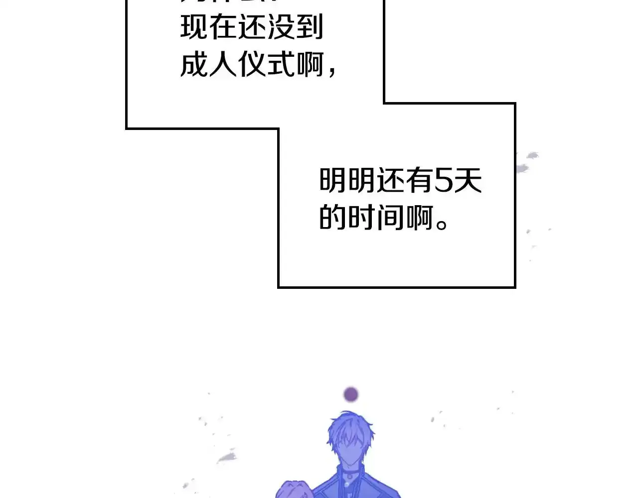 男性向恋爱手游漫画,第136话 游戏一场2图