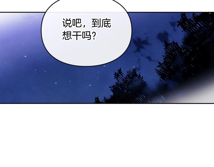 男性向恋爱手游漫画,第37话 跟我走2图