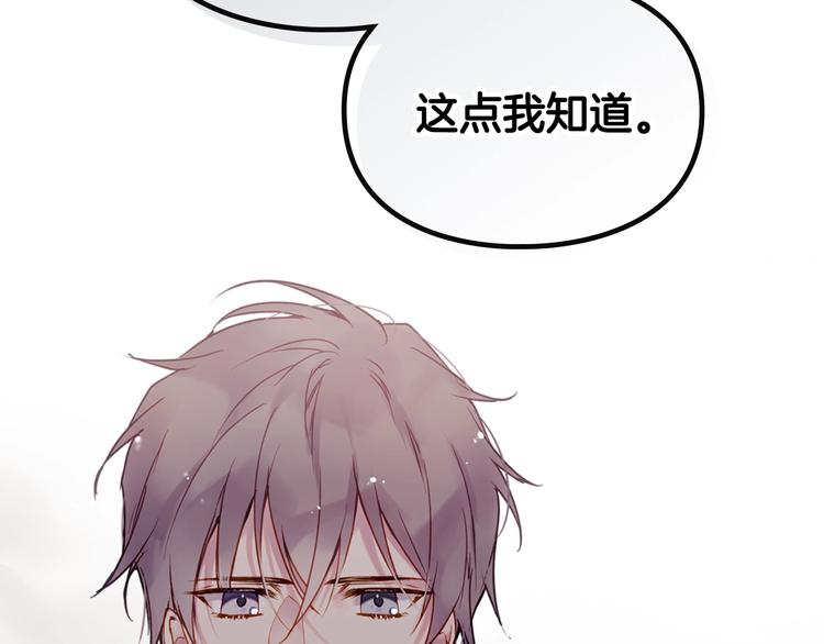 恋爱手游的男主都很危险漫画,第48话 可悲之人2图