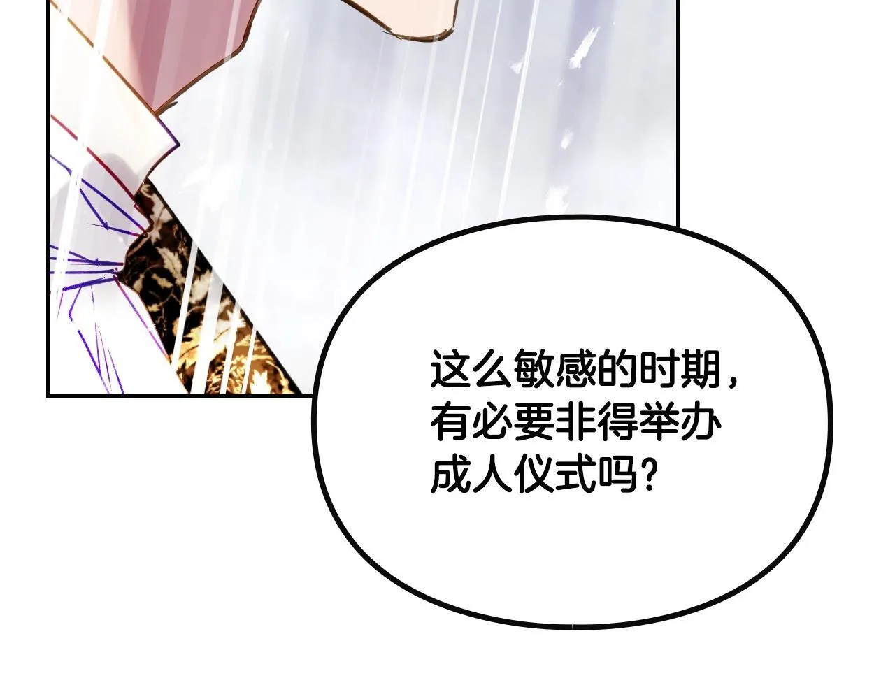 男性向恋爱手游漫画,第141话 取消成人礼？2图