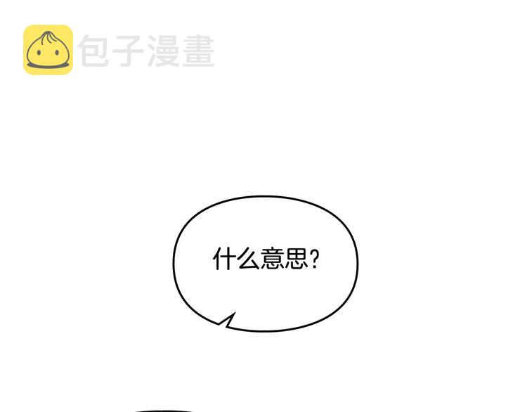 恋爱手游的男主都很危险漫画,第26话 贴身护卫1图