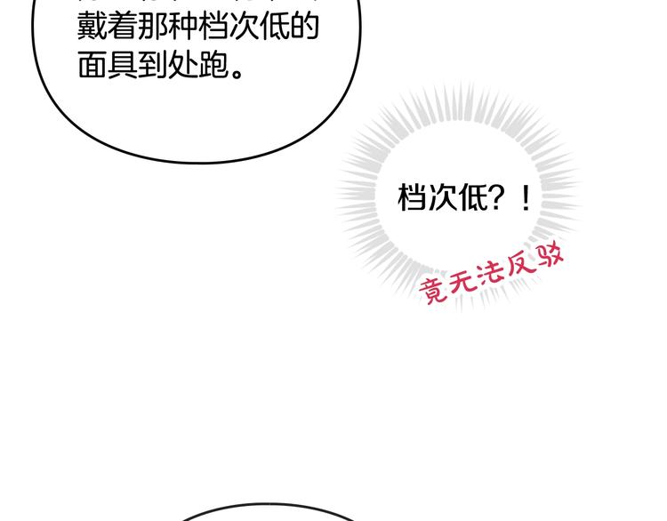 男性向恋爱手游漫画,第37话 跟我走1图
