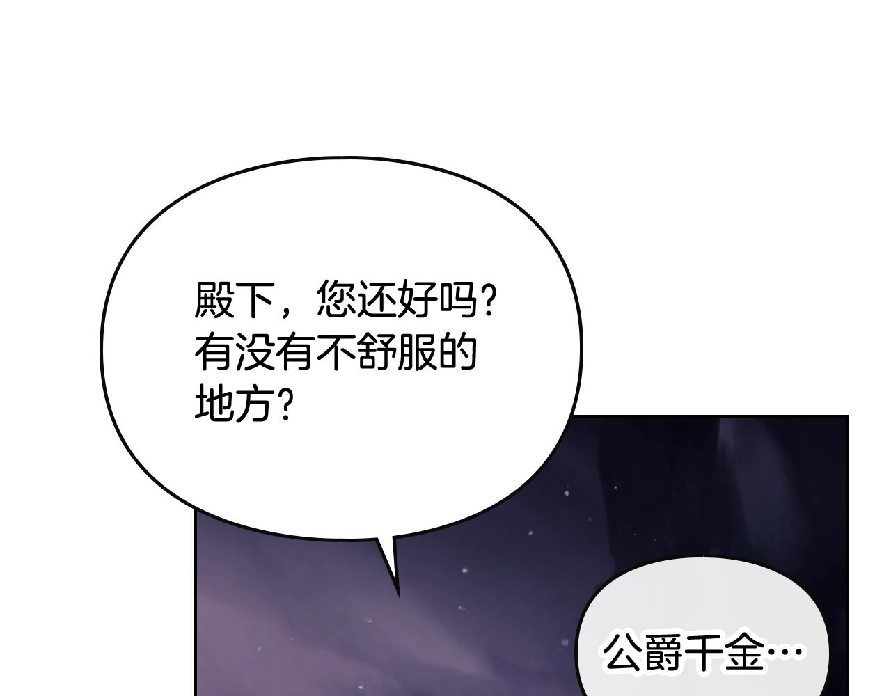恋爱手游的男主都很危险漫画,第76话 无名尸1图