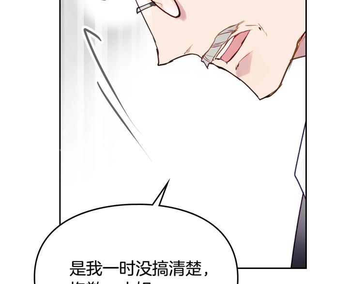 恋爱手游的男主都很危险漫画,第45话 靠山2图