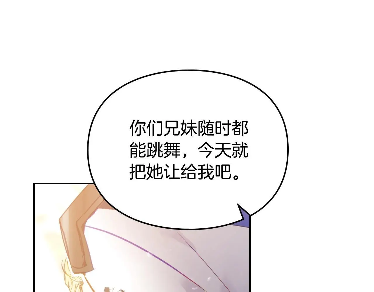 恋爱手游的男主都很危险漫画,第130话 殿下，请放手2图