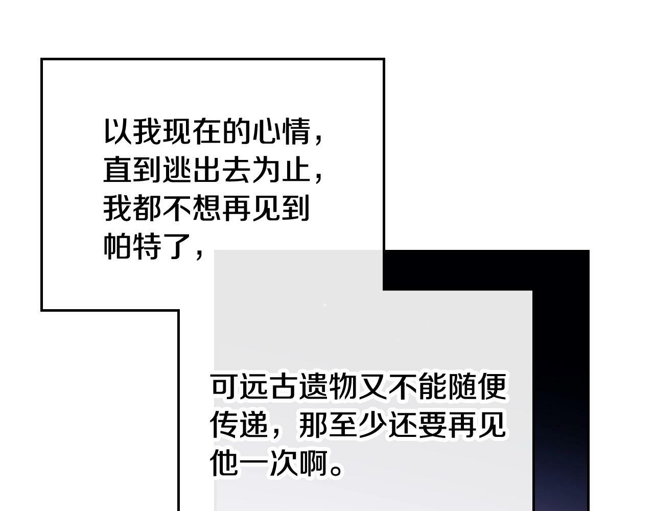 恋爱手游的男主都很危险漫画,第三季完结篇 未来太子妃2图