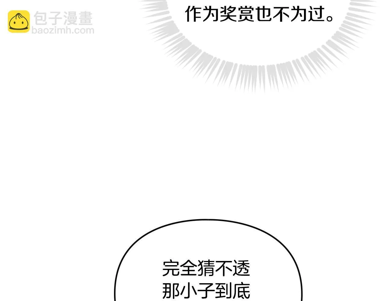 男性向恋爱手游漫画,第141话 取消成人礼？2图