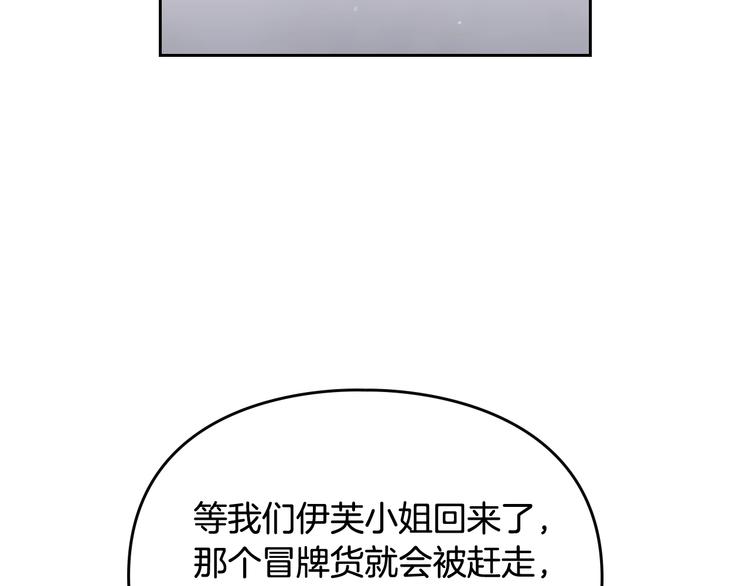 恋爱手游的男主都很危险漫画,第46话 杀意2图