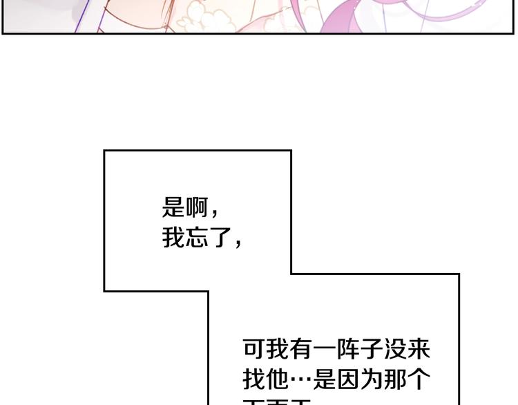 恋爱手游的男主都很危险漫画,第47话 攻略年下的快乐1图