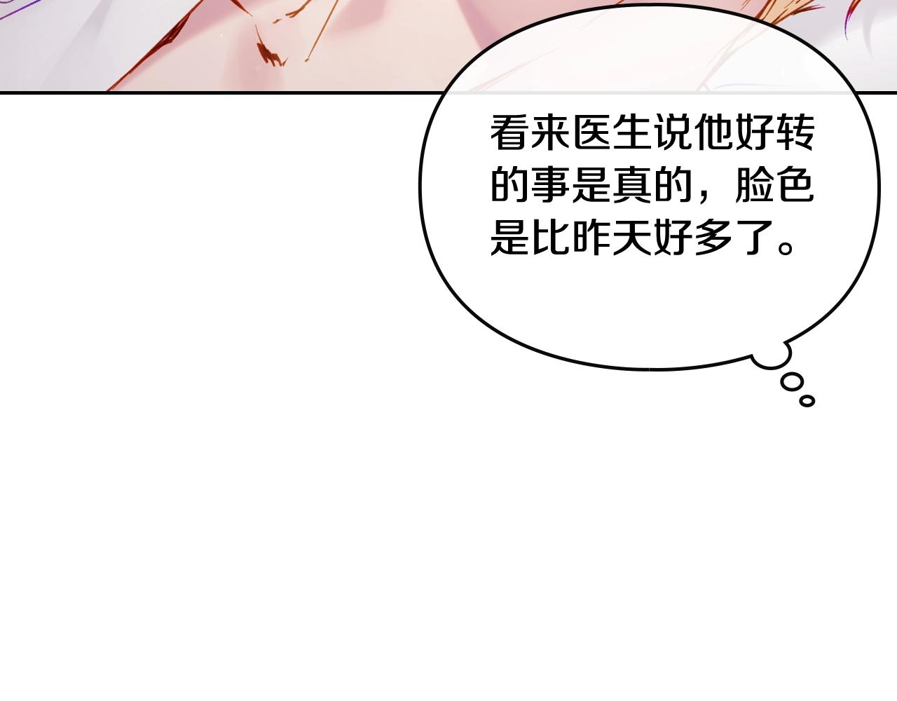 恋爱手游的男主都很危险漫画,第三季第3话 那个家伙醒了1图