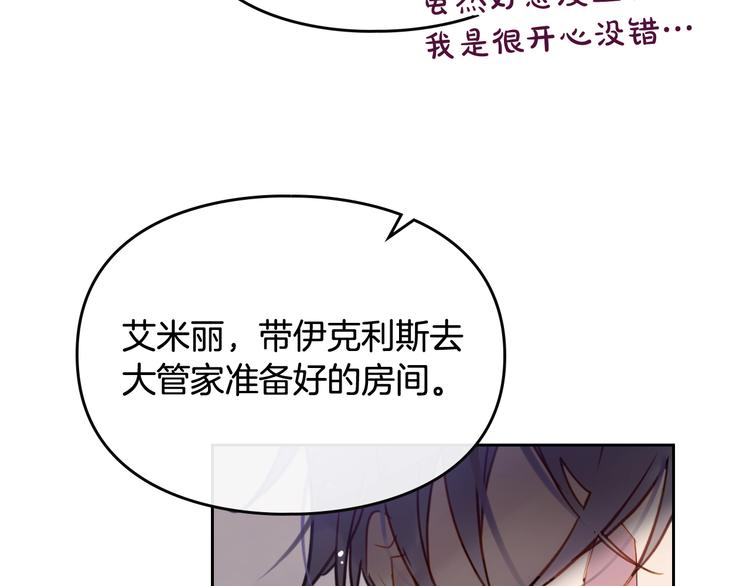 恋爱手游的男主都很危险漫画,第28话 他是正确选择吗？1图
