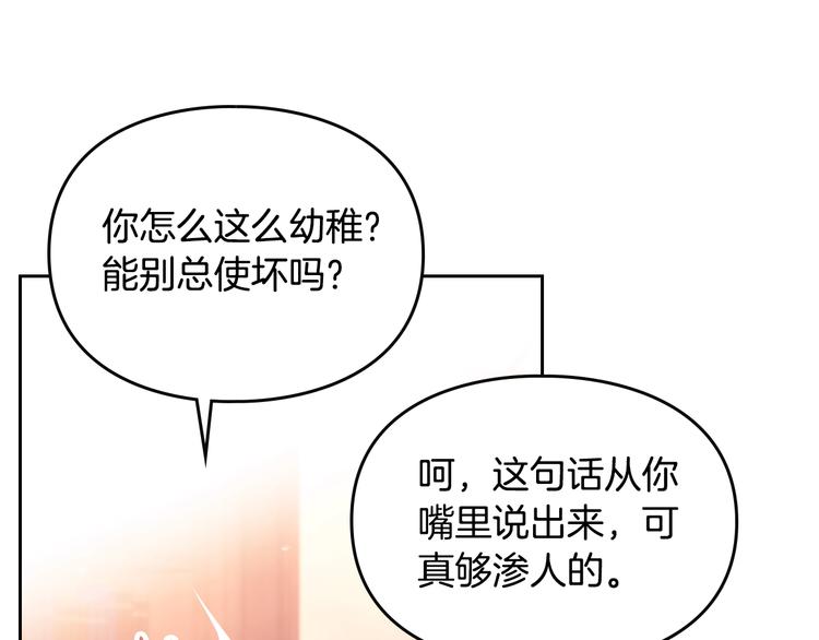 恋爱手游的男主都很危险漫画,第43话 错误的愿望2图