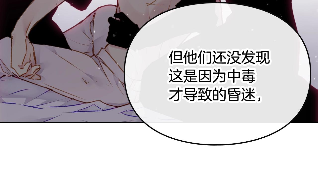 恋爱手游的男主都很危险漫画,第79话 插翅难逃1图