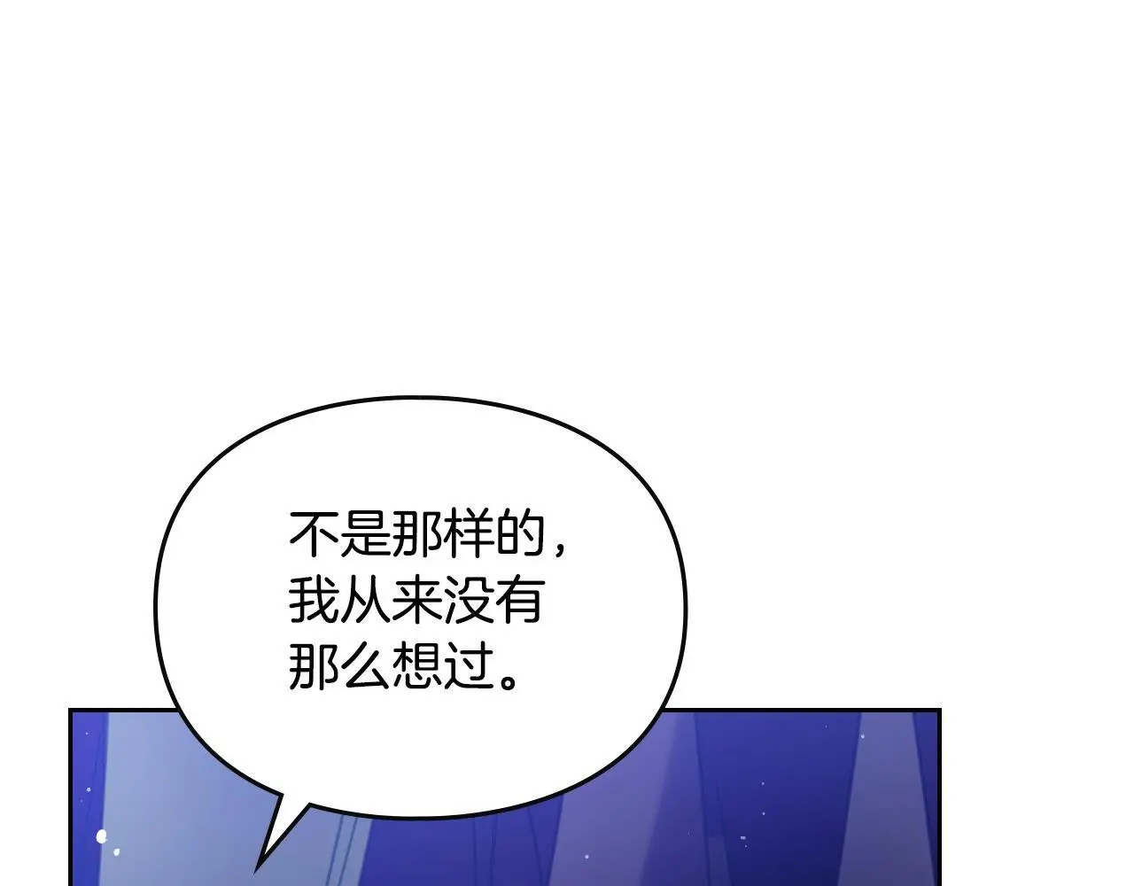 男性向恋爱手游漫画,第134话 达不到的100%2图