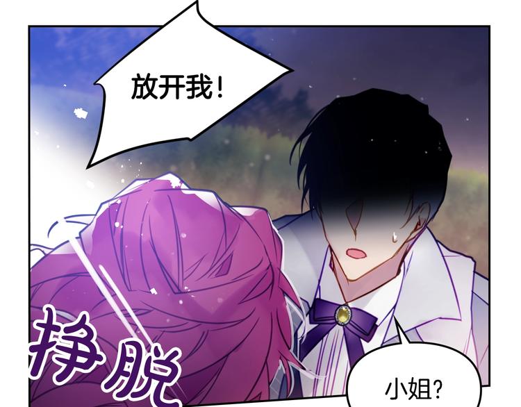 恋爱手游的男主都很危险漫画,第16话 他的手帕1图