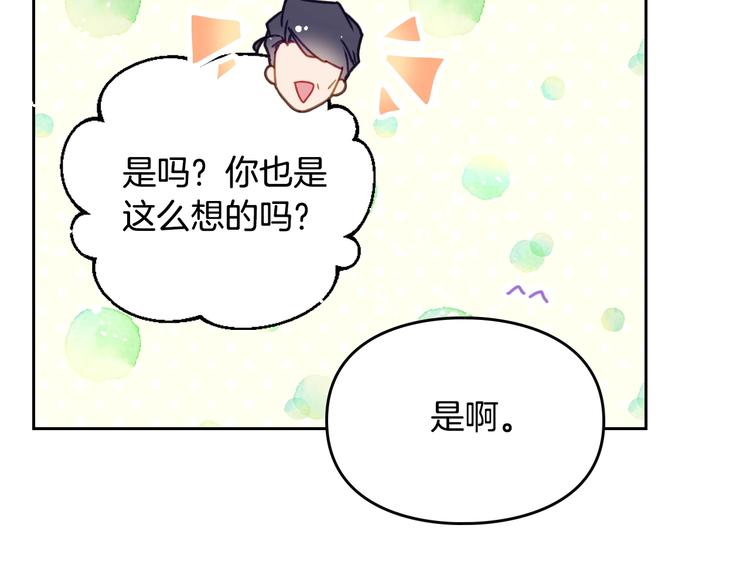 恋爱手游的男主都很危险漫画,第64话 送礼=喜欢，懂？😎2图